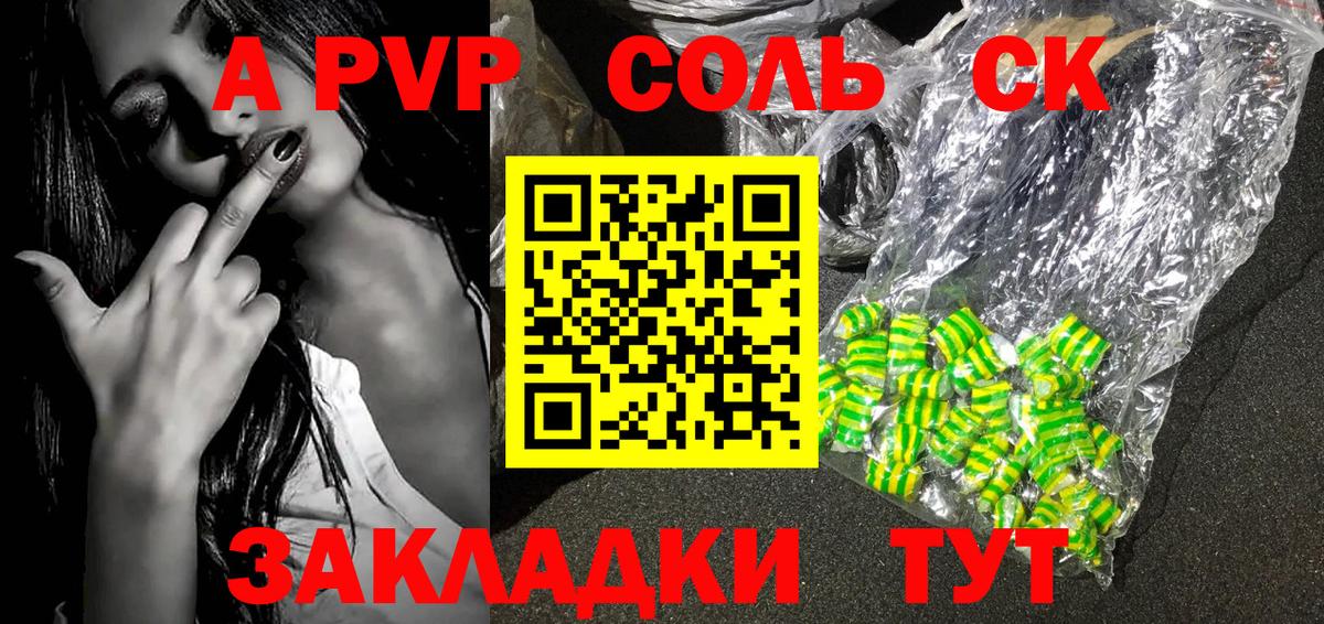 A PVP Соль  Вход с VPN  А ПВП  Алексеевка  где купить   Альфа ПВП крисы CK 
