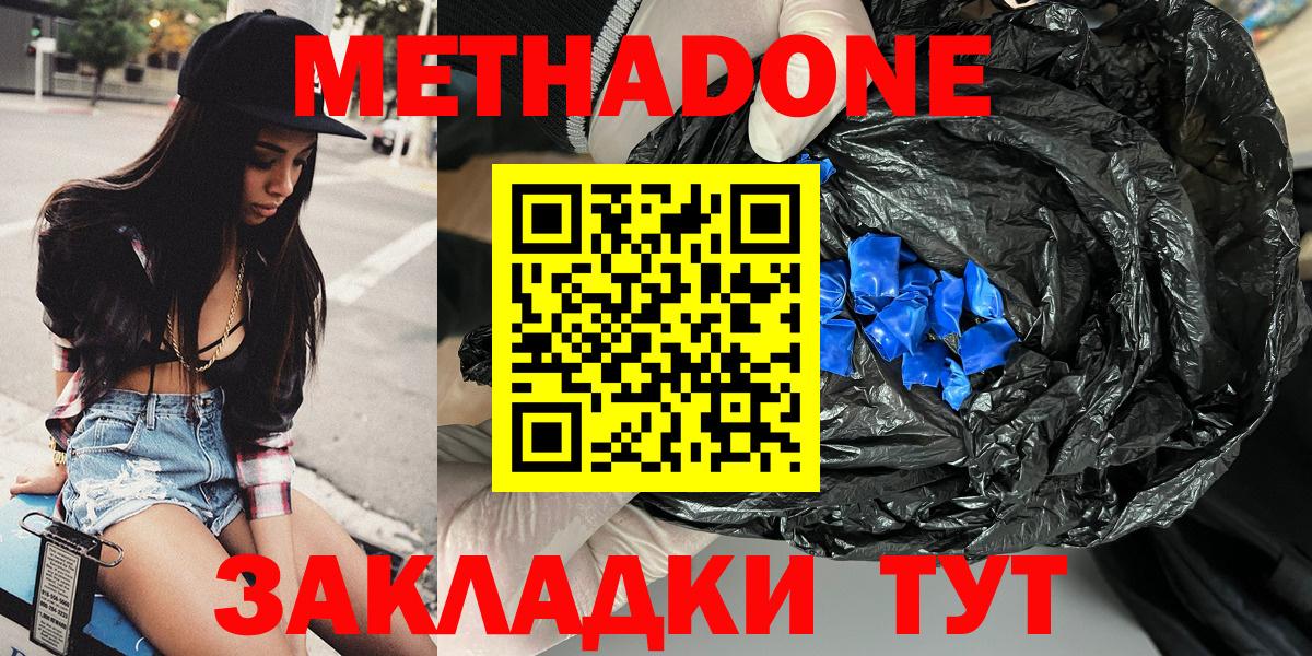 МЕТАДОН methadone  hydra сайт  Вход с VPN  Алексеевка  МЕТАДОН кристалл 